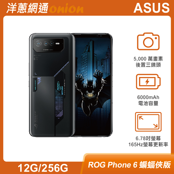 ROG Phone 6(12G/256G) 蝙蝠俠版