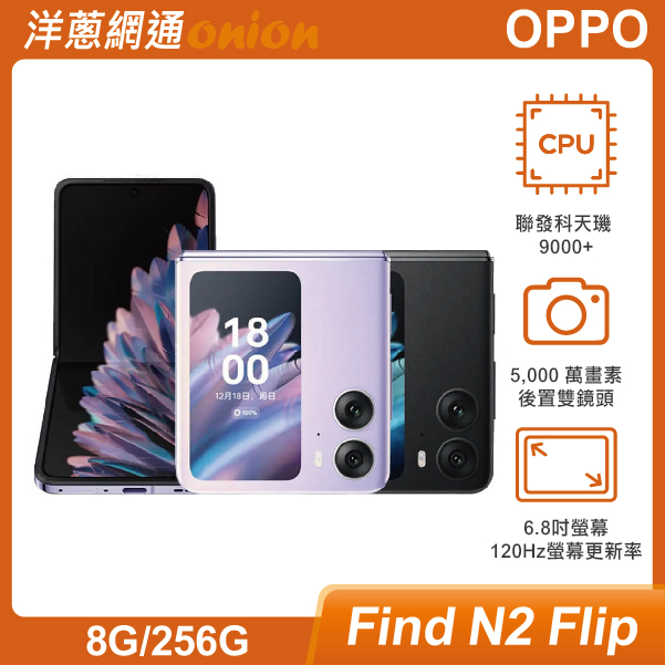 OPPO Find N2 Flip (8G/256G)