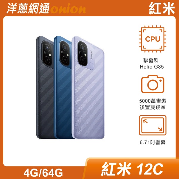 紅米 12C (4G/64G)