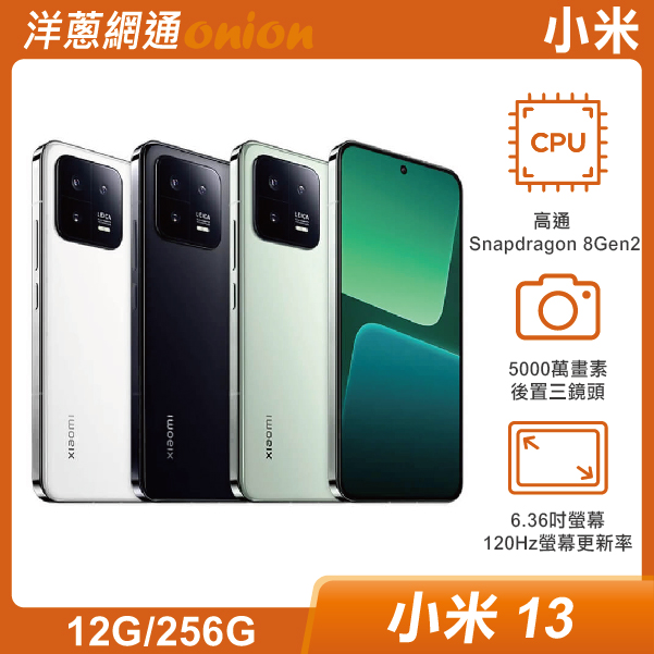 小米 13 (12G/256G)曠野綠