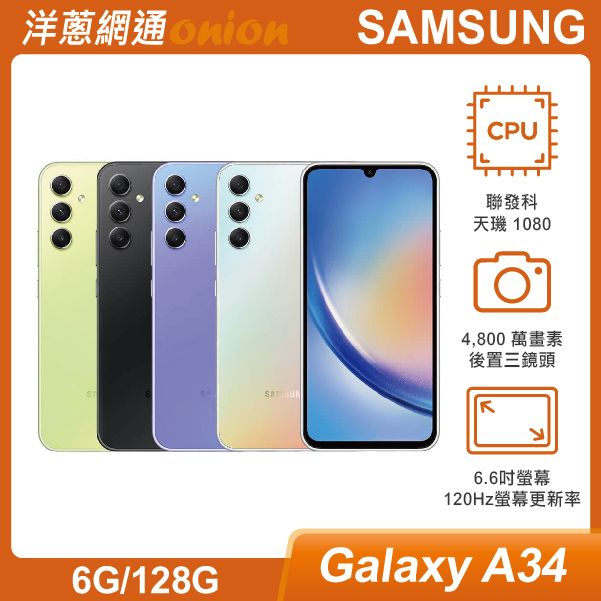 SAMSUNG三星 A34 5G (6G/128G)