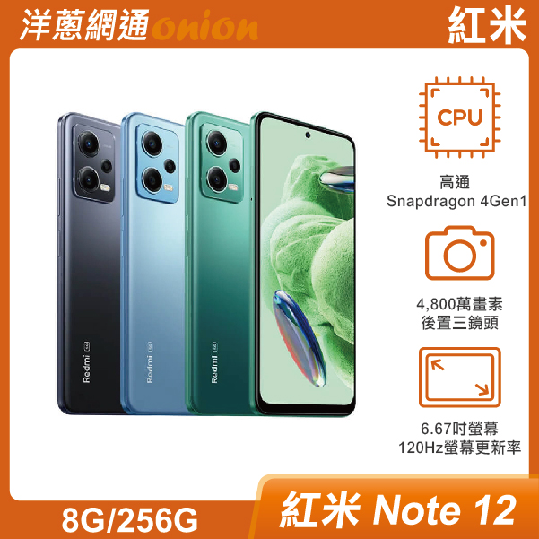 紅米 Note 12 5G (8GB/256GB)