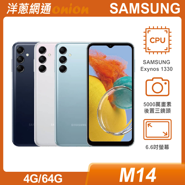 三星 Samsung Galaxy M14(4G/64G)