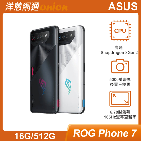 ASUS ROG Phone 7 (16G/512G)