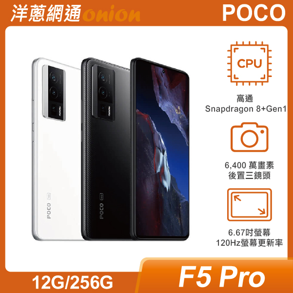 POCO F5 Pro (12GB/512GB)
