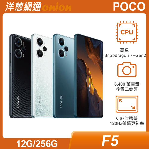 POCO F5 (12GB/256GB)