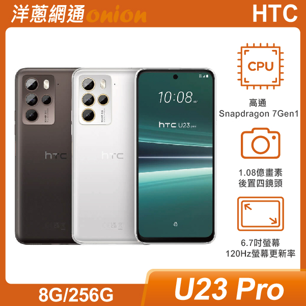 HTC U23 Pro (8G/256G)