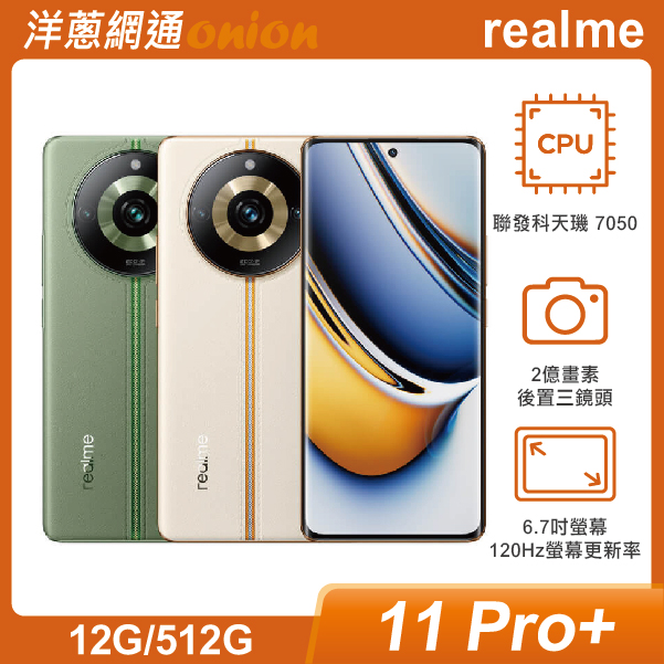 realme 11 Pro+(12G/512G)