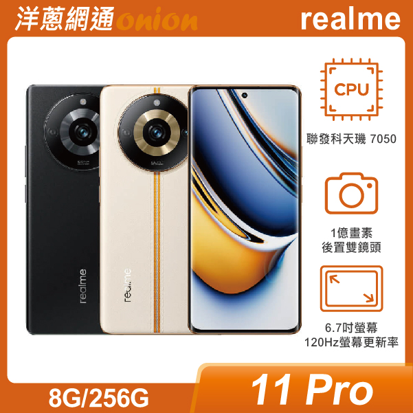 realme 11 Pro(8G/256G)