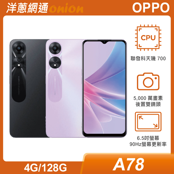 OPPO A78 5G (4G/128G)
