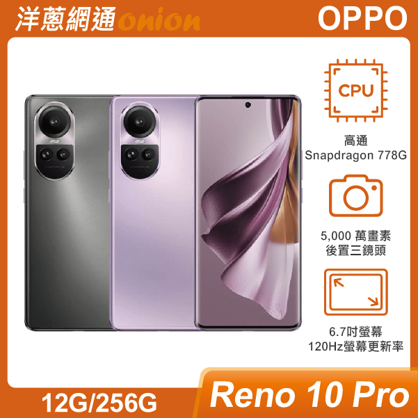 OPPO Reno10 Pro (12G/256G)