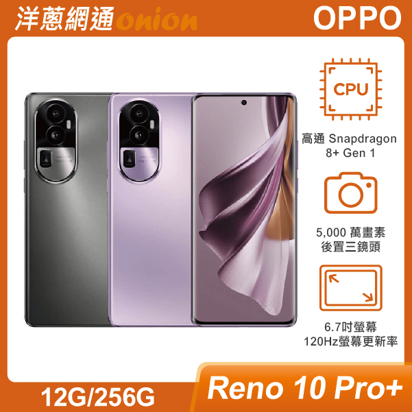 OPPO Reno10 Pro+ (12G/256G)