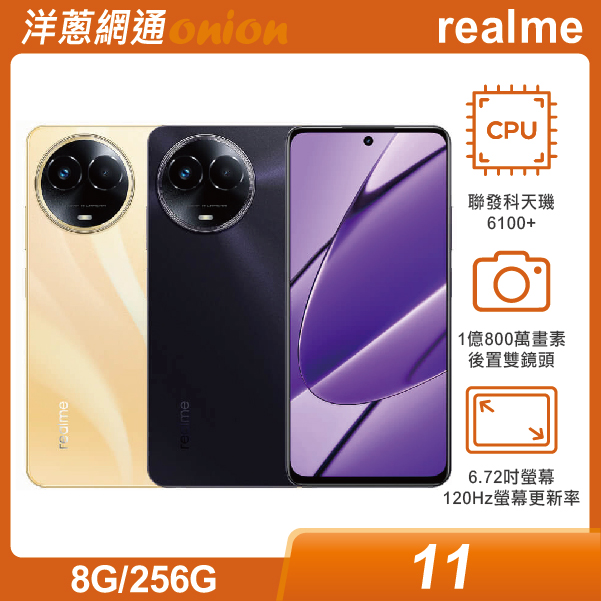 realme 11 (8G/256G)