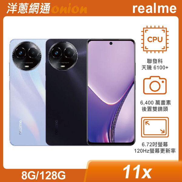 realme 11x (8G/128G)
