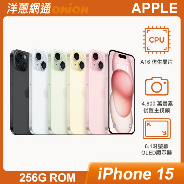 iPhone 15 256G 顏色