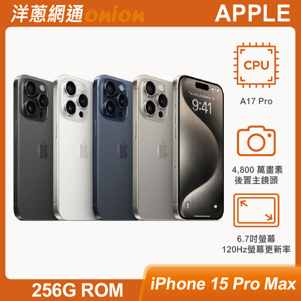 iPhone 15 Pro Max 256GB 顏色