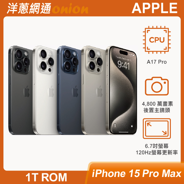 iPhone 15 Pro Max 1TB 顏色