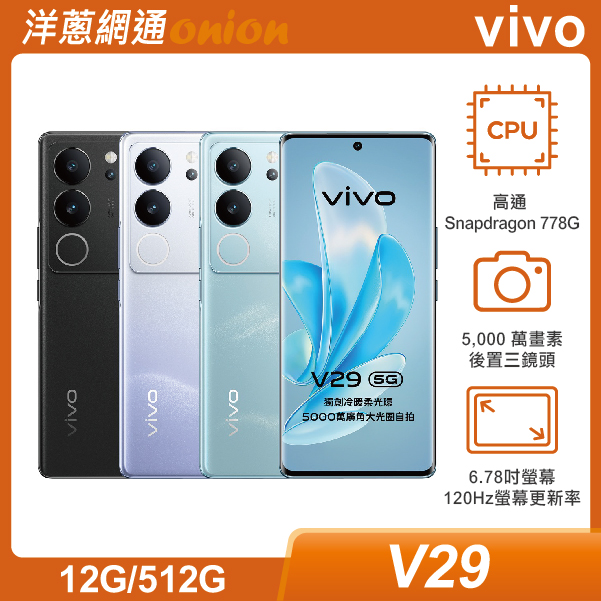 vivo V29 (12G/512G)