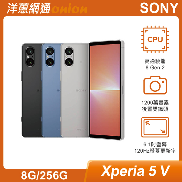 Sony Xperia 5 V (8G/256G)