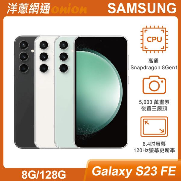 SAMSUNG三星 S23 FE(8G/128G)