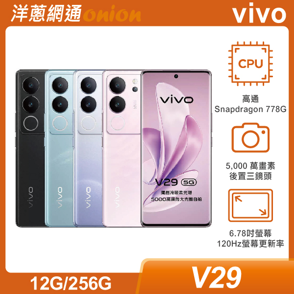 vivo V29 (12G/256G)