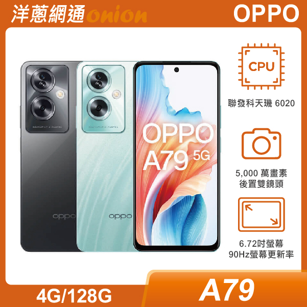 OPPO A79 5G (4G/128G)