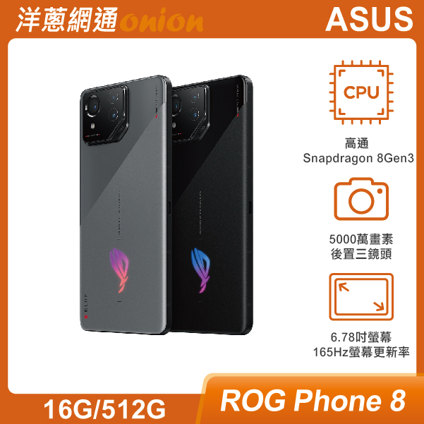 ASUS ROG Phone 8 (16G/512G)