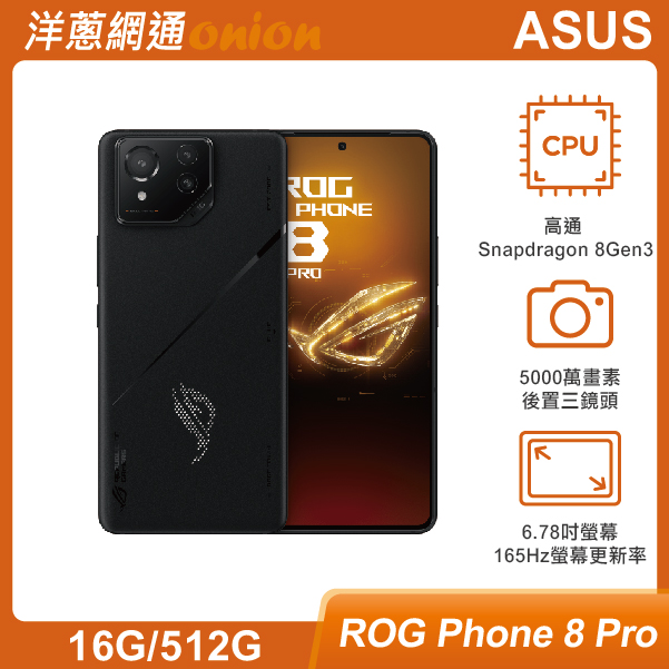 ASUS ROG Phone 8 Pro (16G/512G)