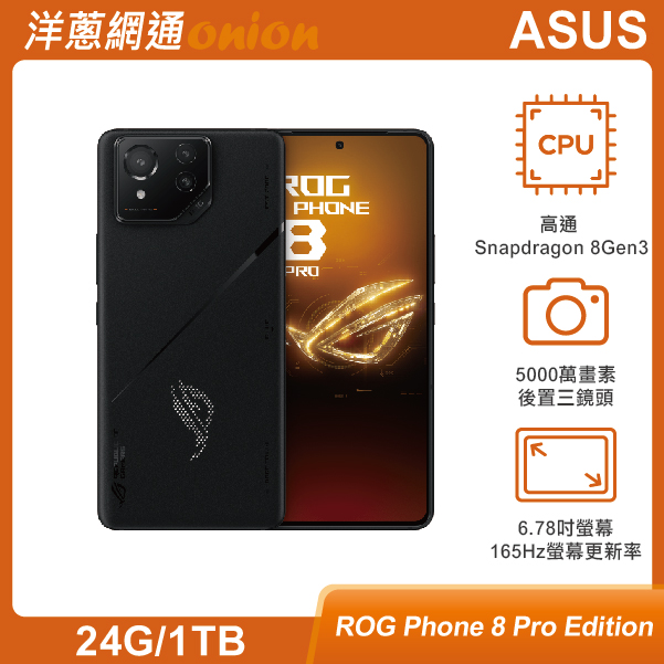 ASUS ROG Phone 8 Pro Edition (24G/1TB)