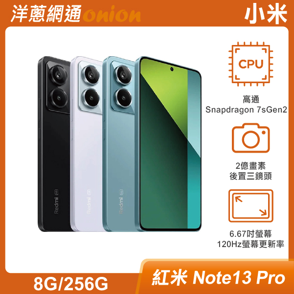 紅米 Note 13 Pro 5G (8GB/256GB)
