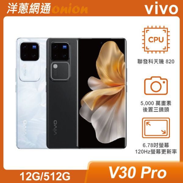 vivo V30 Pro (12G/512G)