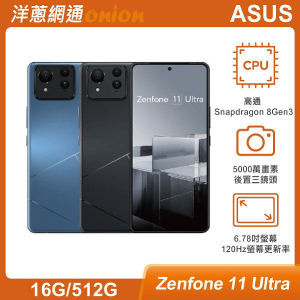 ASUS Zenfone 11 Ultra (16G/512G)