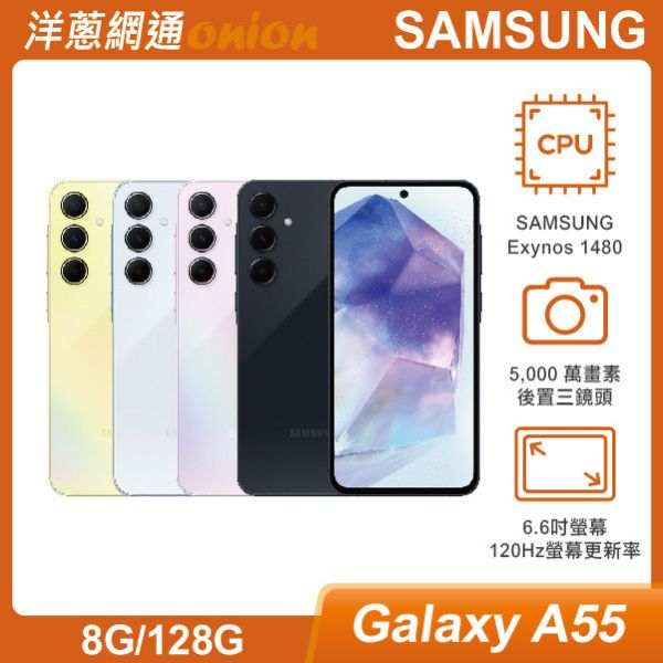 SAMSUNG三星 A55 5G (8G/128G)