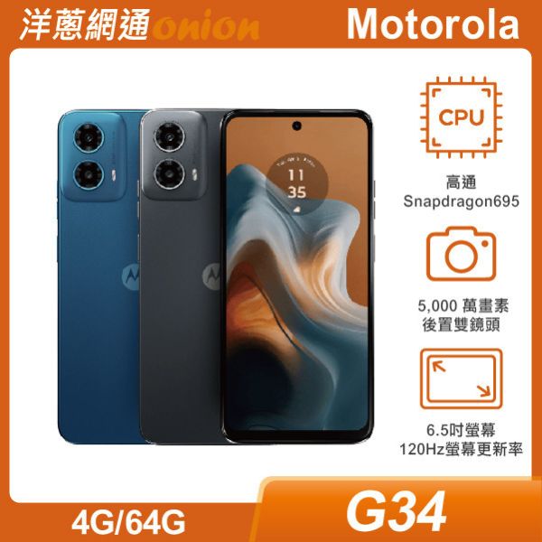 Motorola moto g34 5G (4G/64G)