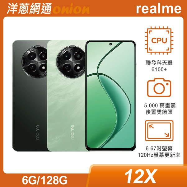 realme 12x(6G/128G)