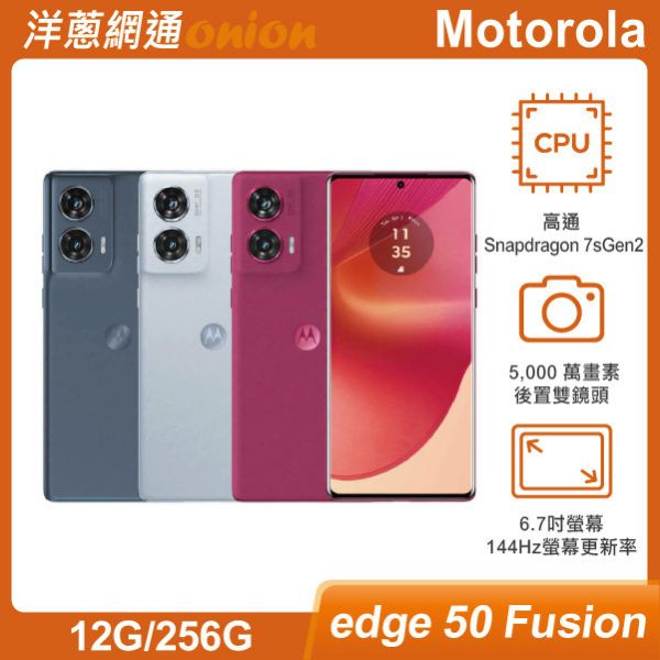 Motorola edge 50 Fusion (12G/256G)