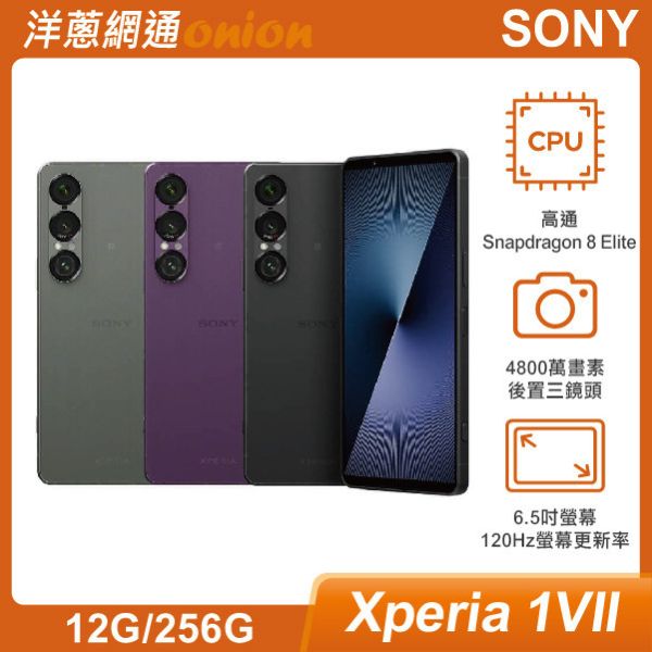 Sony Xperia 1 VII (12G/256G)