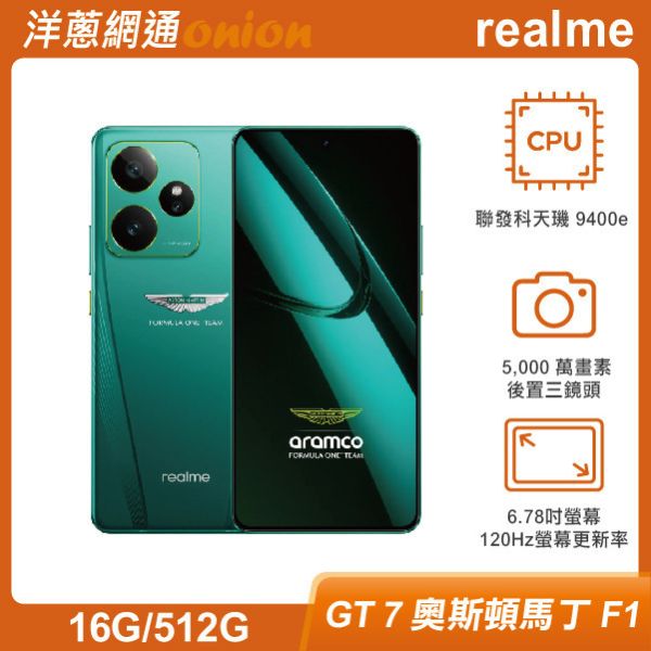realme GT 7 (12G/512G) 奧斯頓馬丁綠