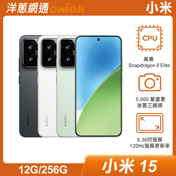 小米 15 (12G/256G)