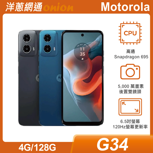 Motorola moto g34 5G (4G/128G)