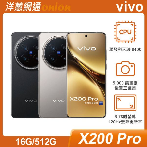 vivo X200 Pro (16G/512G)