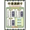 中港澳網卡方案