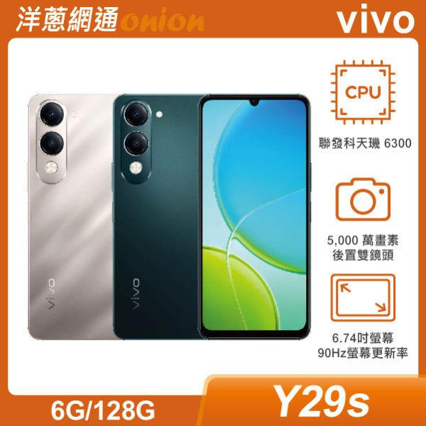 vivo Y29s (6G/128G)
