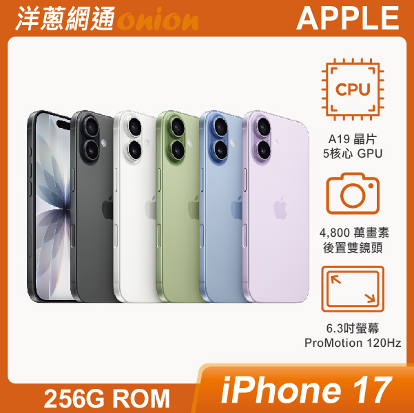 iPhone 17 256GB 顏色