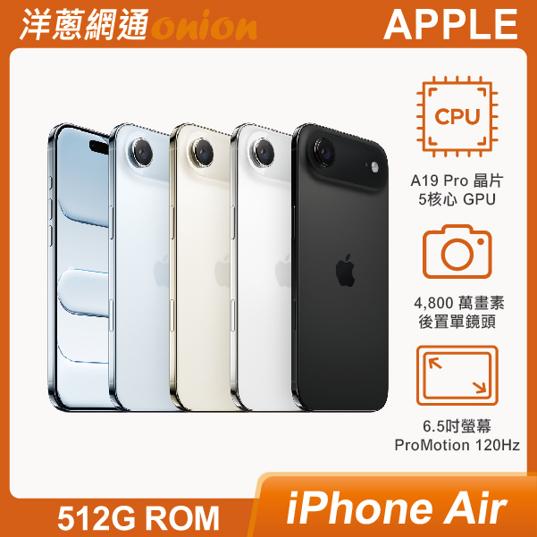 iPhone Air 512GB 顏色