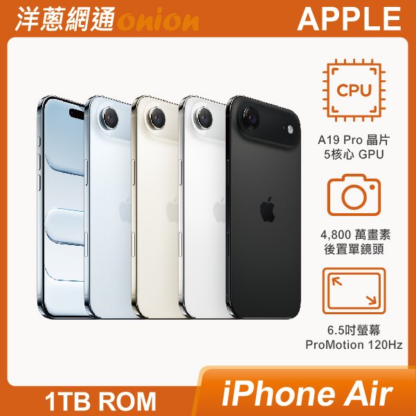 iPhone Air 1TB 顏色