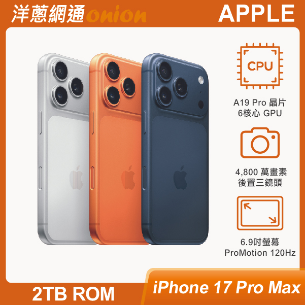iPhone 17 Pro Max 2TB 顏色