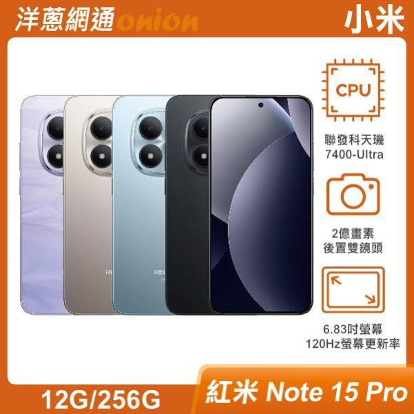 紅米 Note 15 Pro (12GB/256GB)