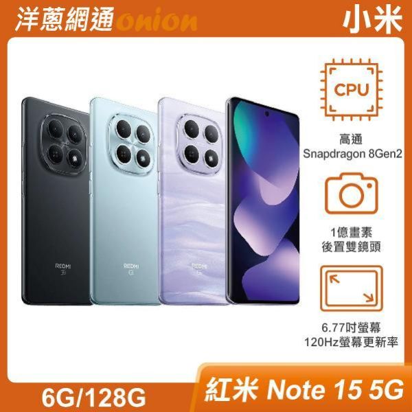 紅米 Note 15 5G (6GB/128GB)