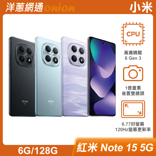 紅米 Note 15 5G (6GB/128GB)